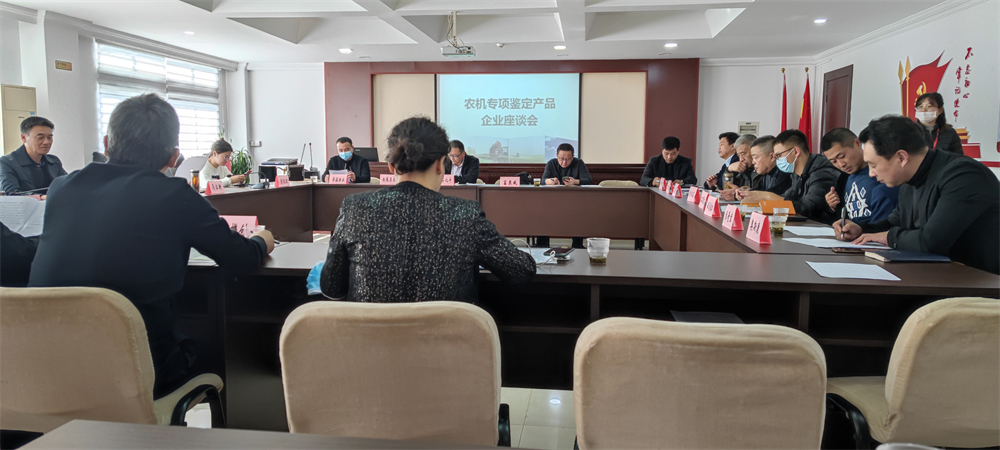 江苏省召开农机专项判断产品购置津贴企业座谈会