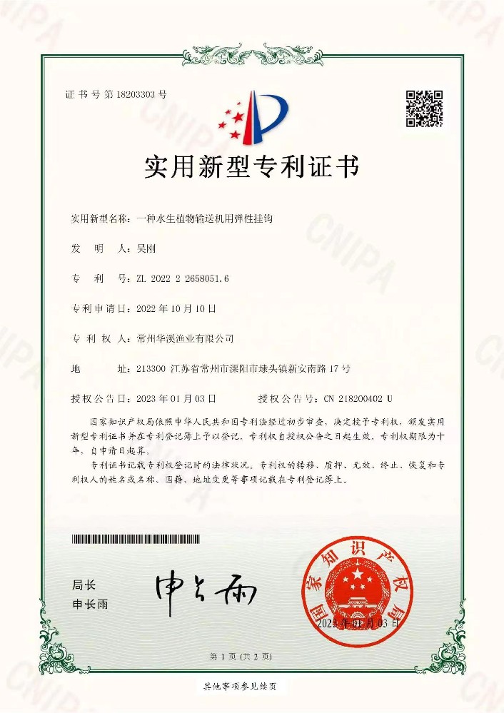 一种水生植物运送机用弹性挂钩