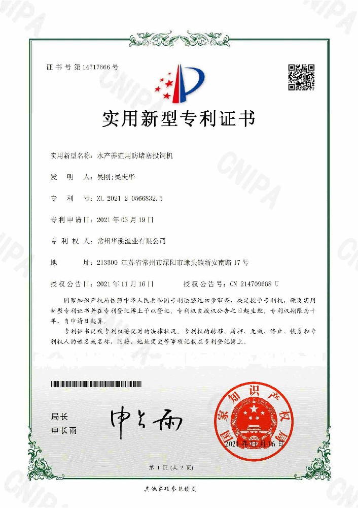 综合投料机专业证书