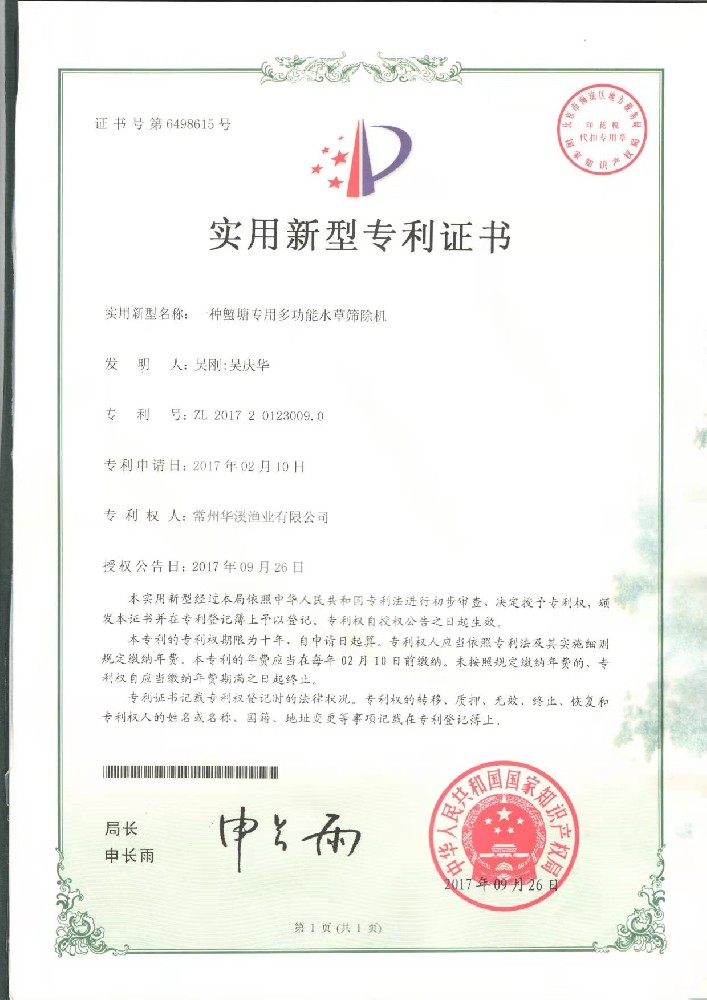 虾蟹塘多功效水草梳清机