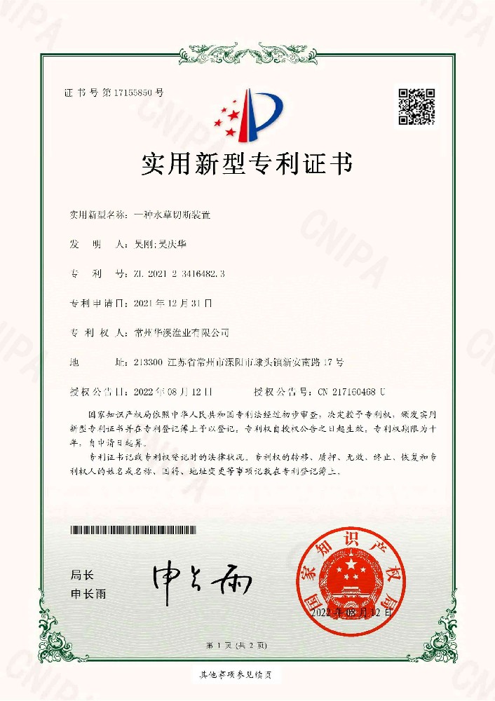 三刀割草机专利证书