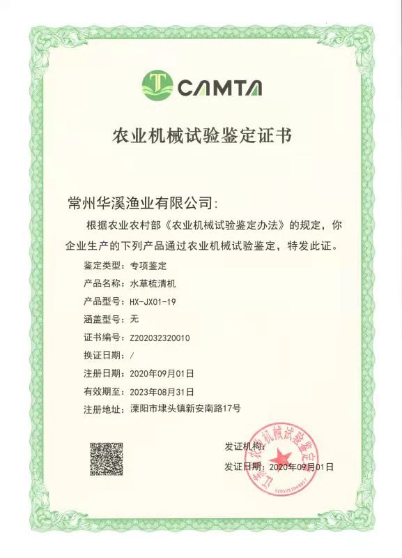 农业机械试验判断证书