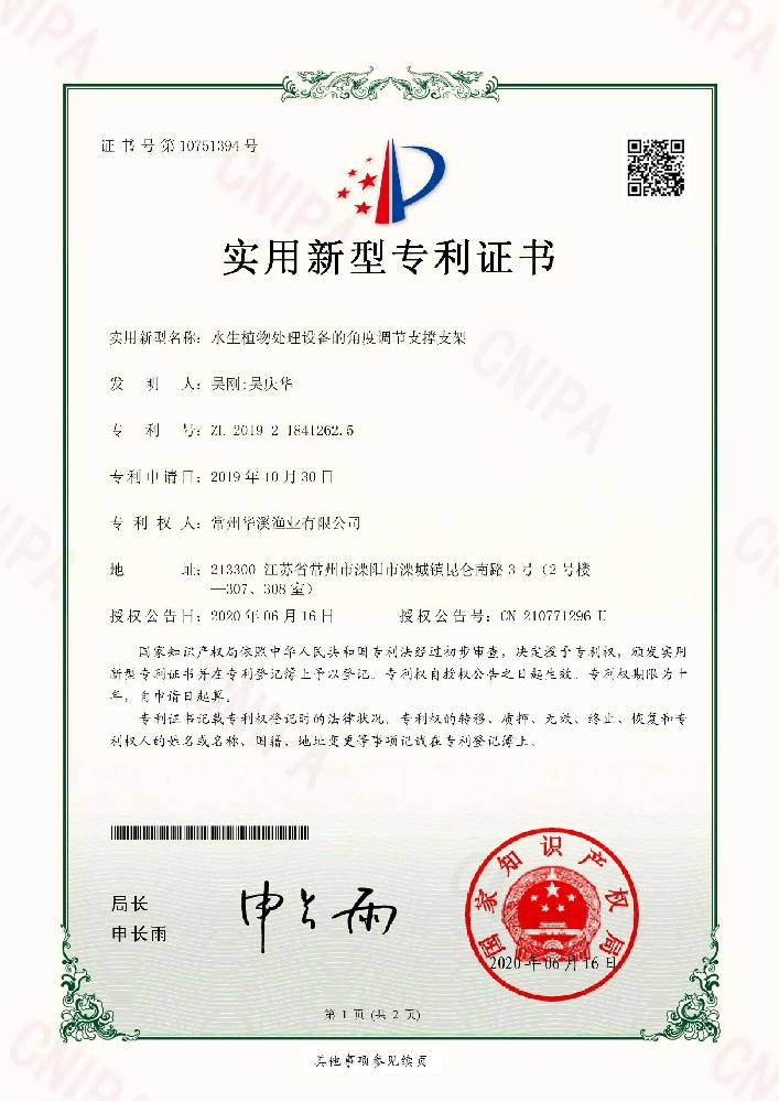 水生植物处置惩罚装备的角度调理支持支架