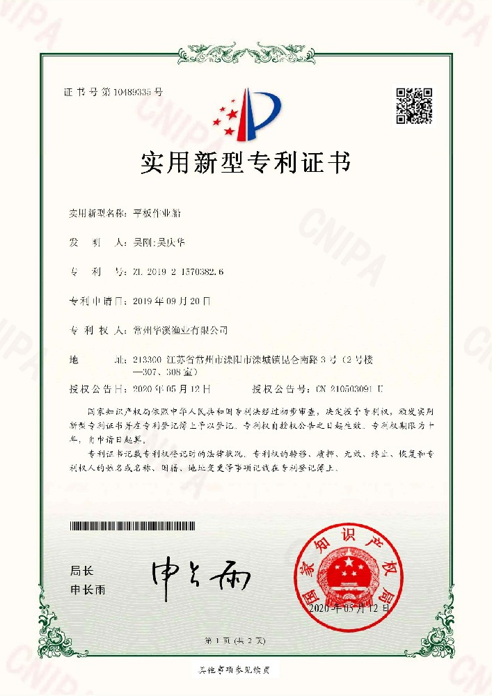平板作业船