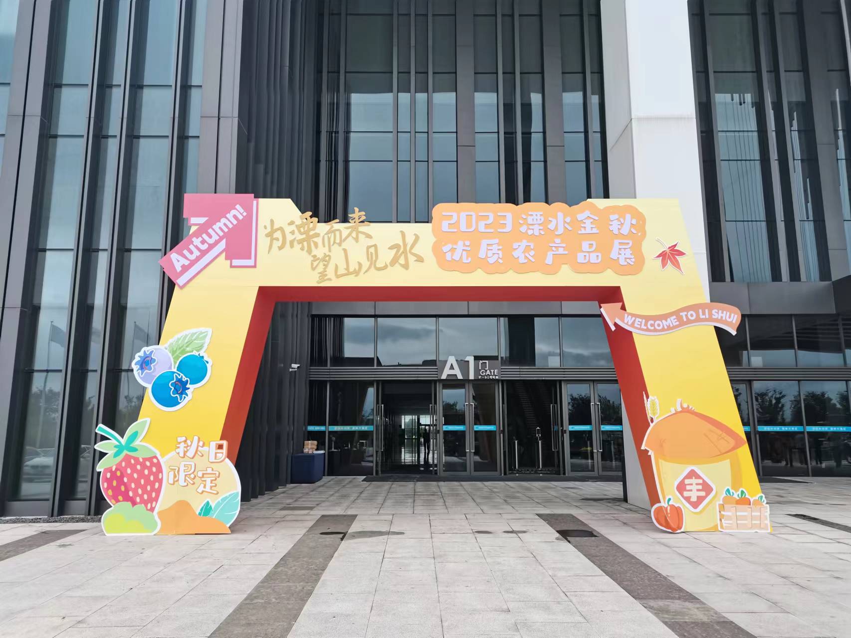 第十九届中国南京农业嘉年华暨2023年溧水金秋优质农产品展盛大开幕-常州华溪渔业有限公司