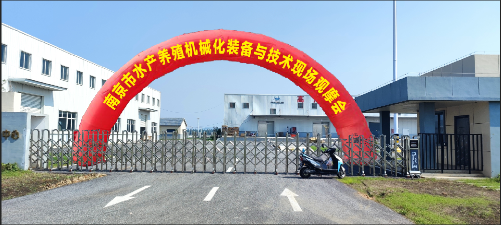 华溪渔业加入2023年南京市水产养殖机械化手艺现场会